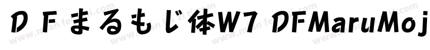 ＤＦまるもじ体W7 DFMaruMoji W7字体转换
